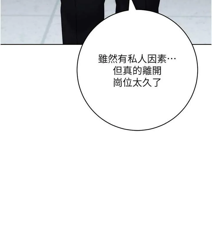边缘人的复仇 第29话-在结婚照前被播种
