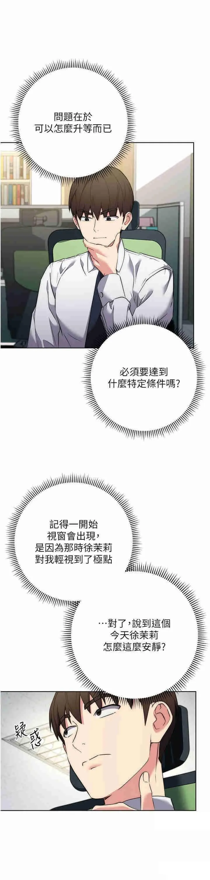 边缘人的复仇 第7话_发出性暗示的女同事