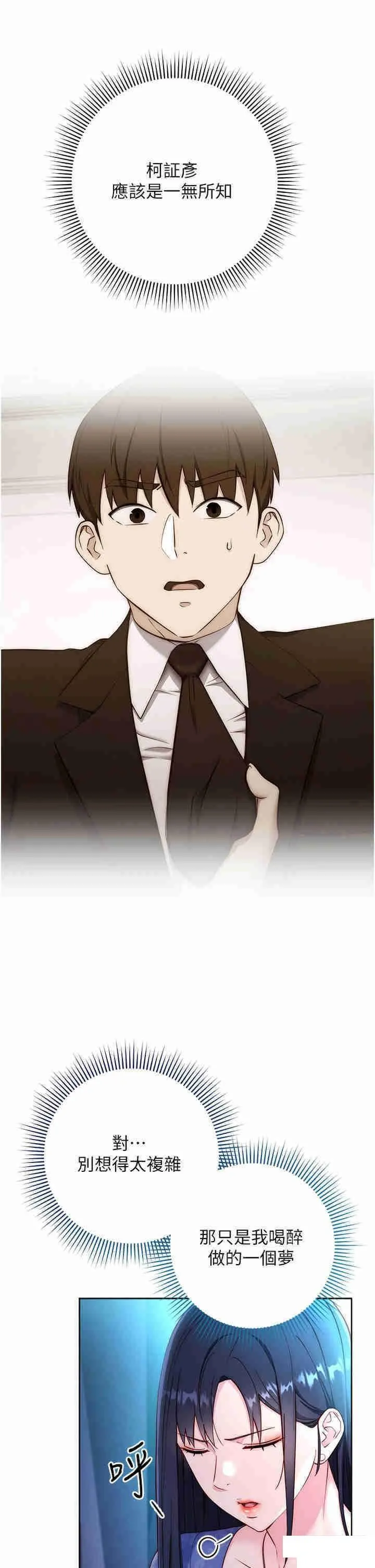 边缘人的复仇 第4话_会议讲台上的咸猪手