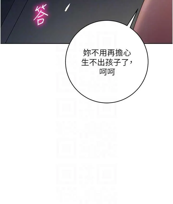 边缘人的复仇 第29话-在结婚照前被播种