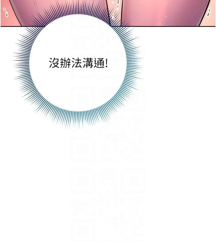 边缘人的复仇 第3话_被看不见的巨根突袭插入