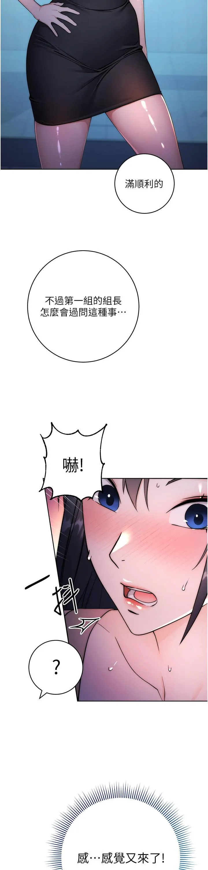 边缘人的复仇 第2话_教训不饶人的嘴巴