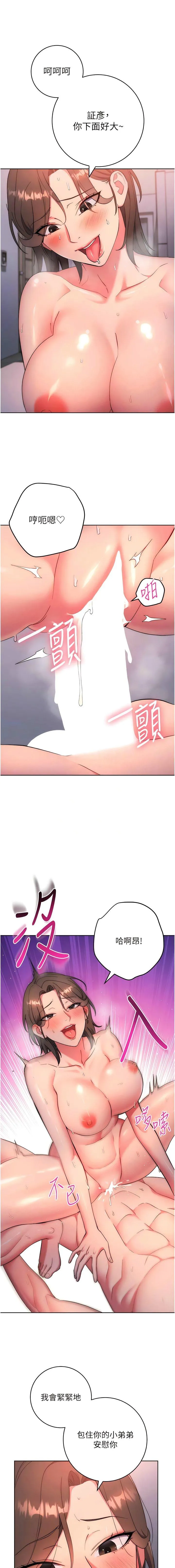边缘人的复仇 第8话_没想到妳有这种癖好