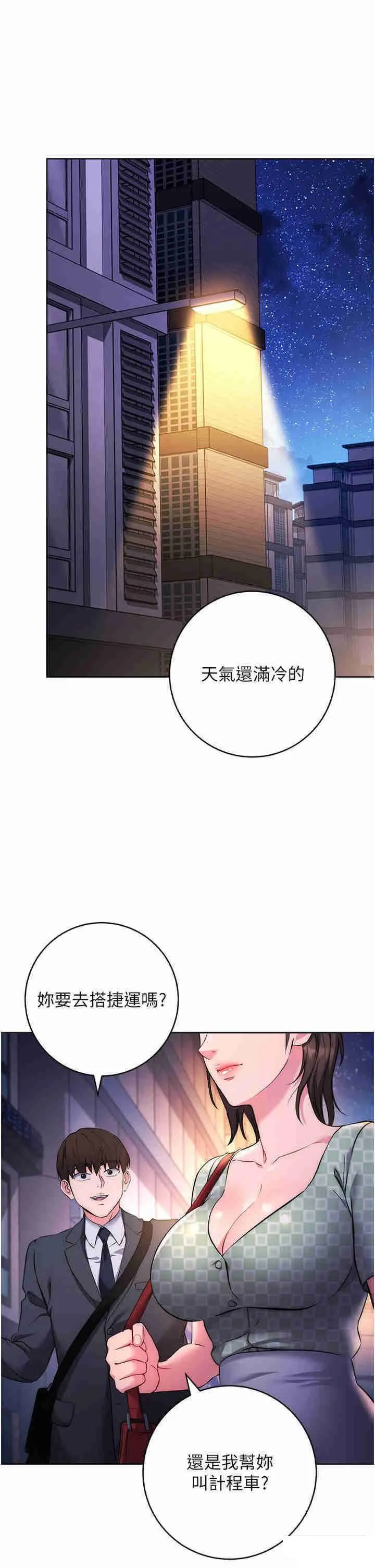 边缘人的复仇 第7话_发出性暗示的女同事