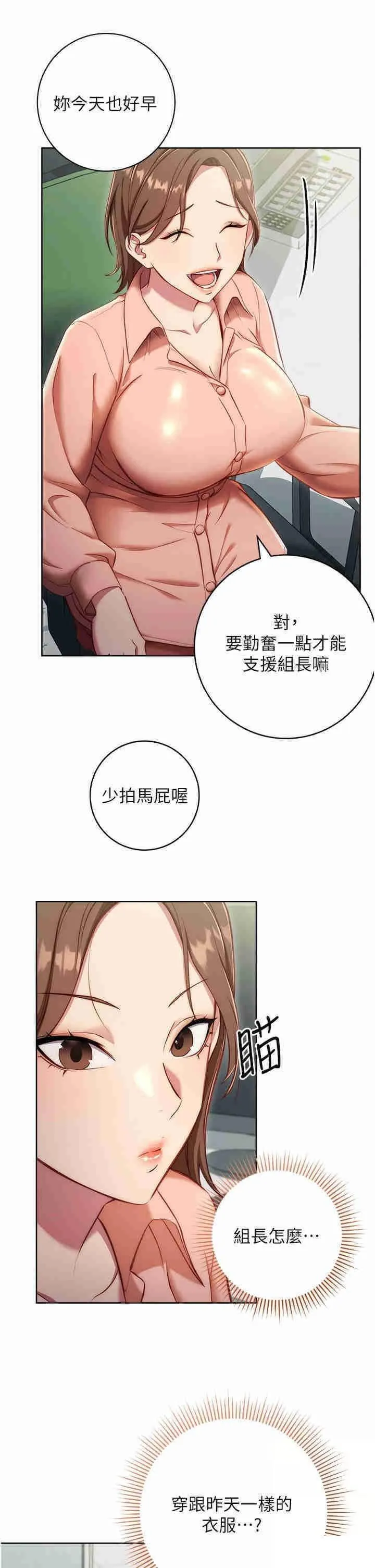 边缘人的复仇 第4话_会议讲台上的咸猪手