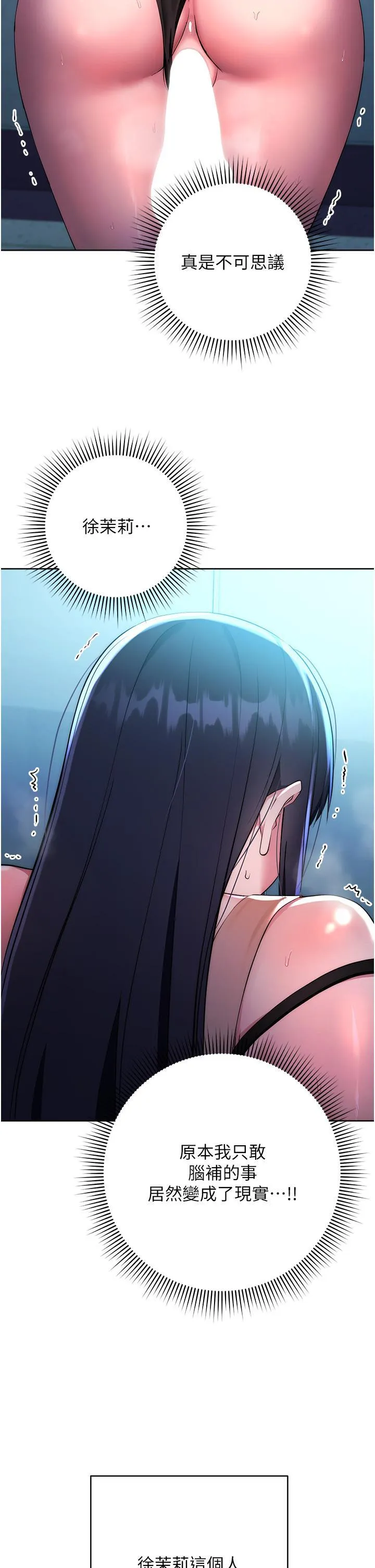 边缘人的复仇 第3话_被看不见的巨根突袭插入