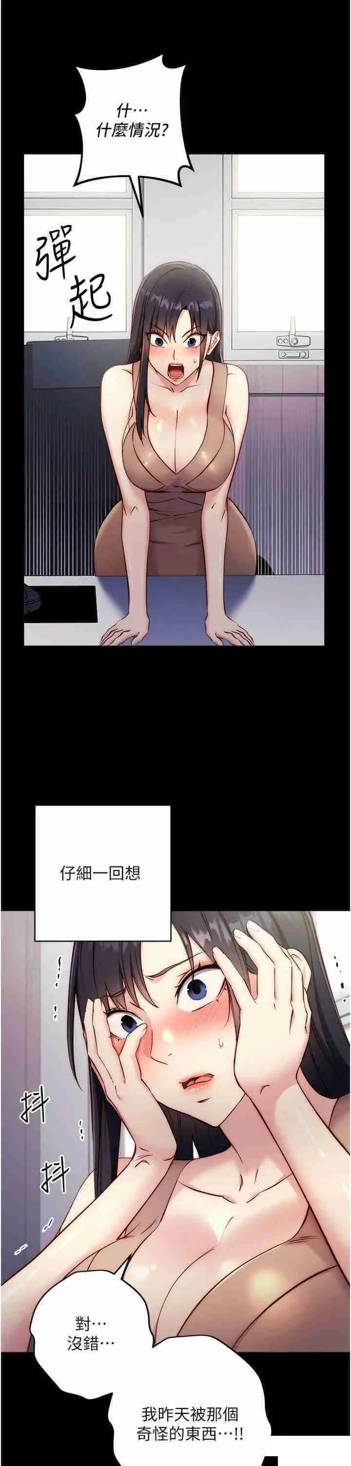 边缘人的复仇 第4话_会议讲台上的咸猪手