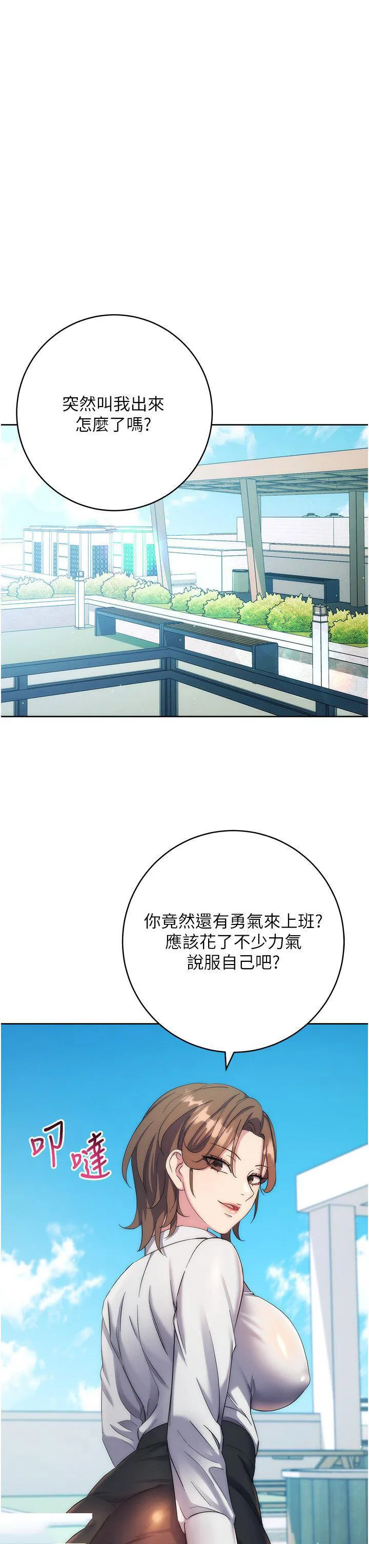 边缘人的复仇 第11话_我在上，妳在下