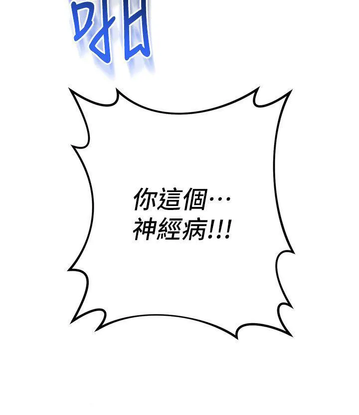 边缘人的复仇 第11话_我在上，妳在下