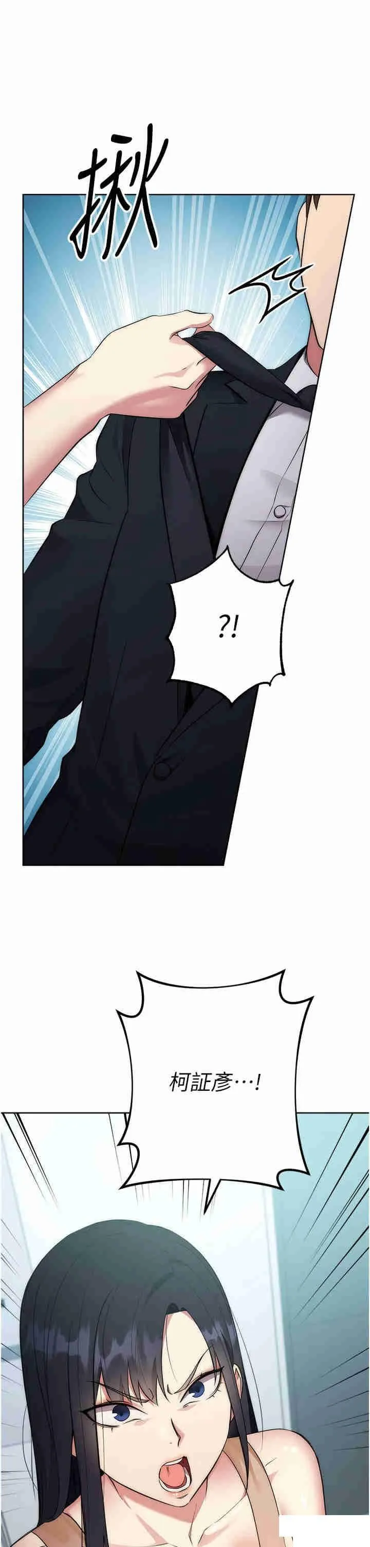 边缘人的复仇 第4话_会议讲台上的咸猪手