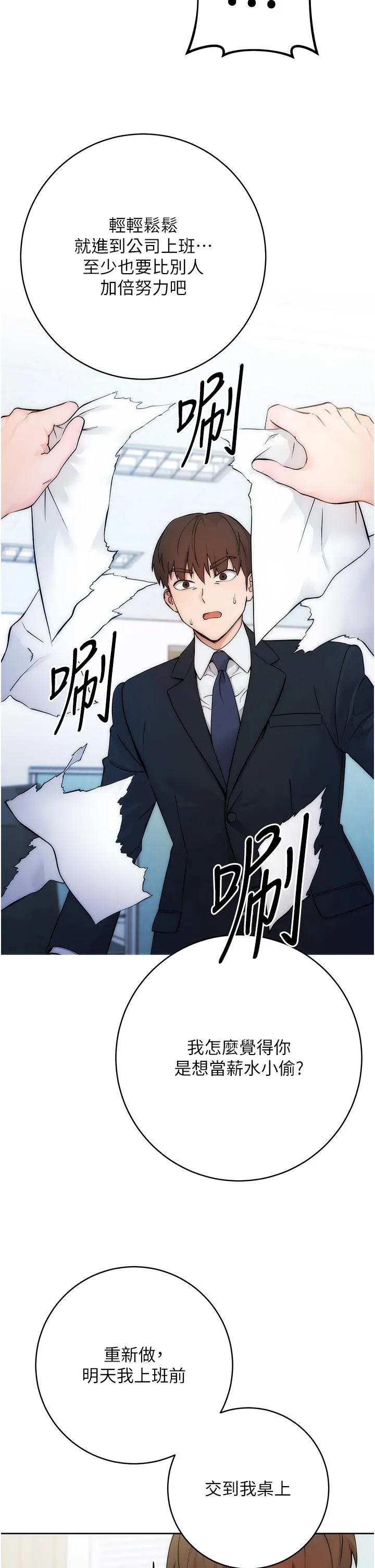 边缘人的复仇 第1话_我是透明人