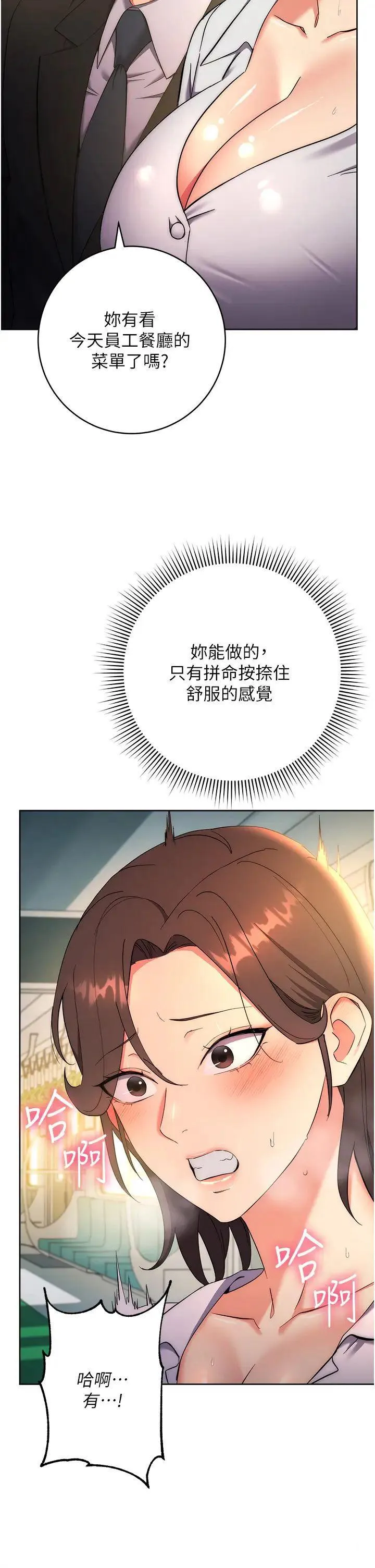 边缘人的复仇 第9话_地铁内当众被侵犯