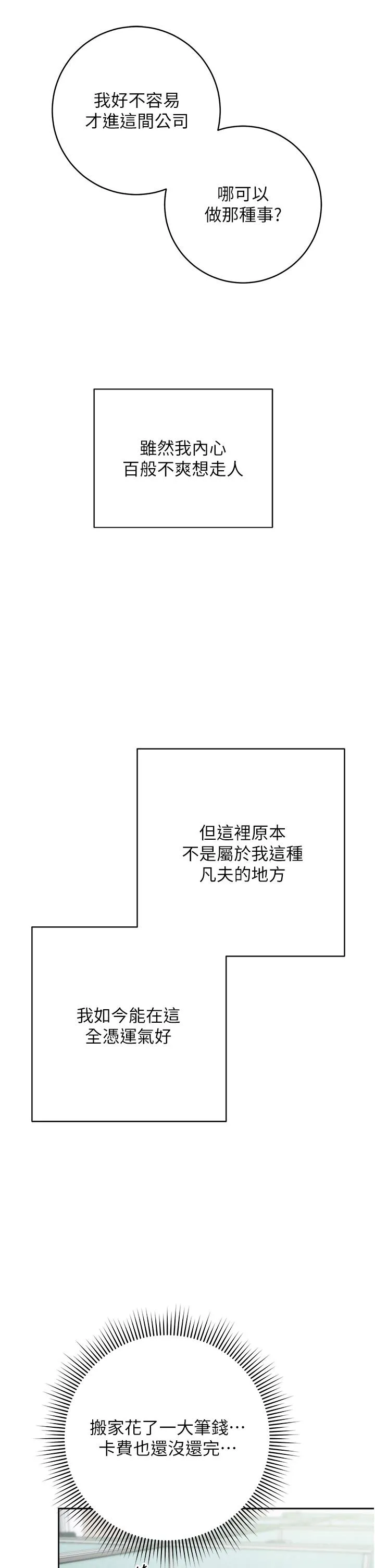 边缘人的复仇 第1话_我是透明人