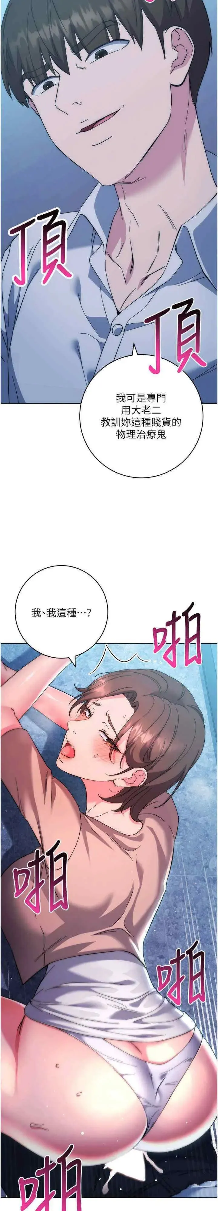 边缘人的复仇 第16话_楼梯间的精障变态