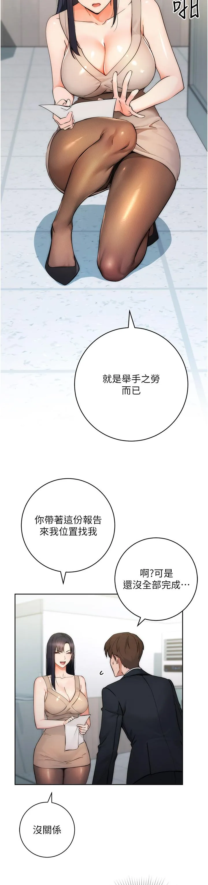 边缘人的复仇 第1话_我是透明人