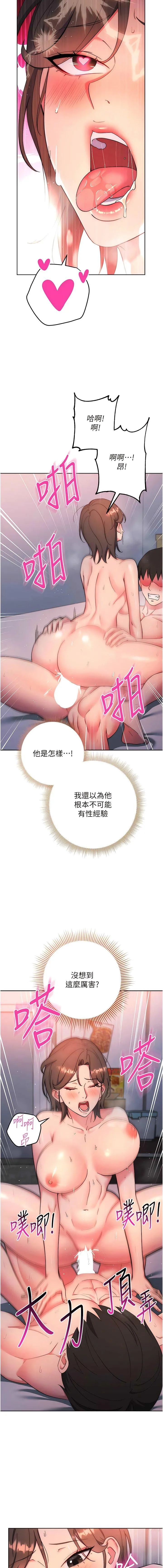 边缘人的复仇 第8话_没想到妳有这种癖好