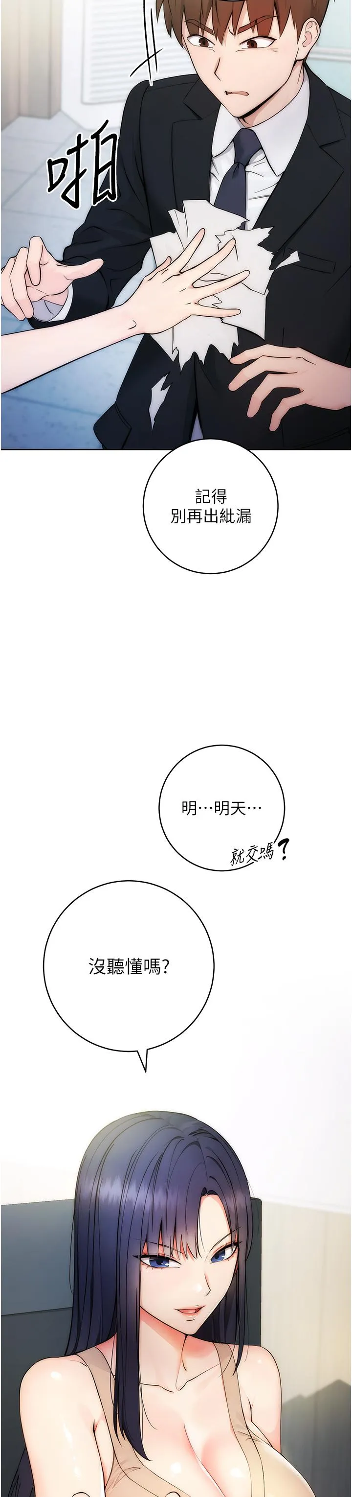 边缘人的复仇 第1话_我是透明人