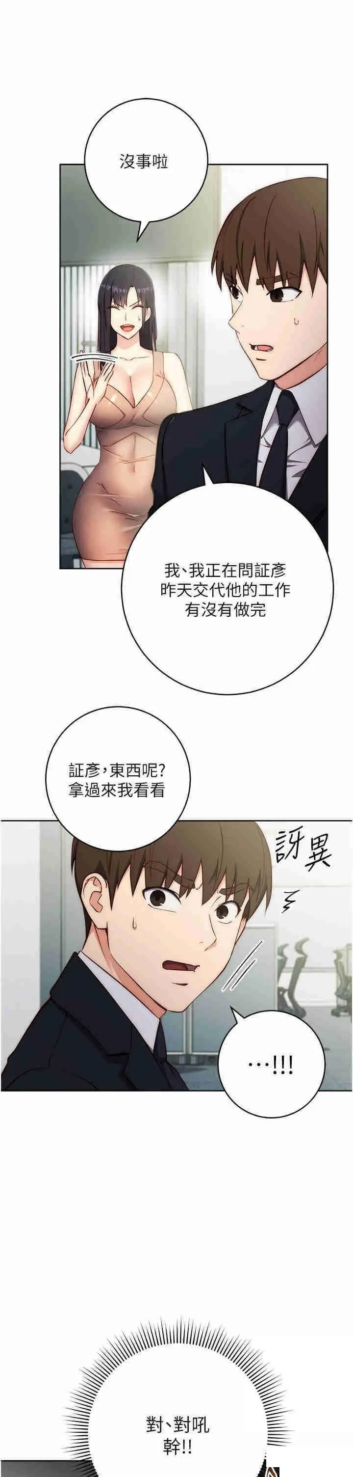 边缘人的复仇 第4话_会议讲台上的咸猪手