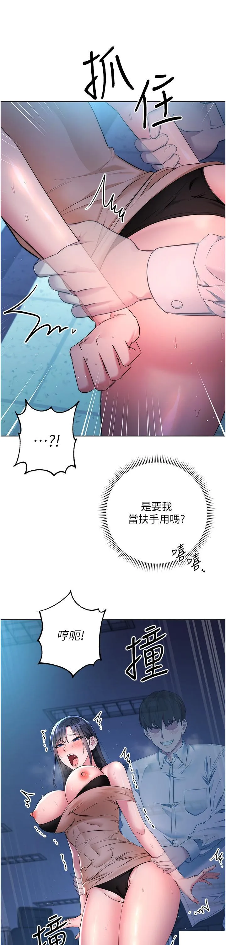 边缘人的复仇 第3话_被看不见的巨根突袭插入