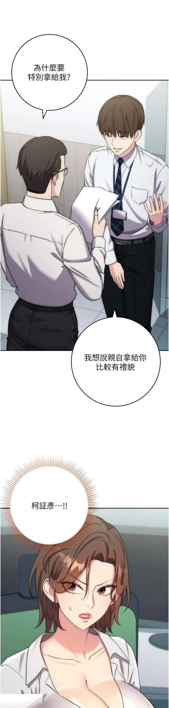 边缘人的复仇 第11话_我在上，妳在下