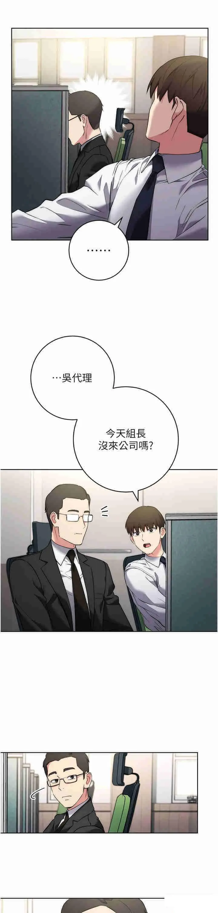 边缘人的复仇 第7话_发出性暗示的女同事