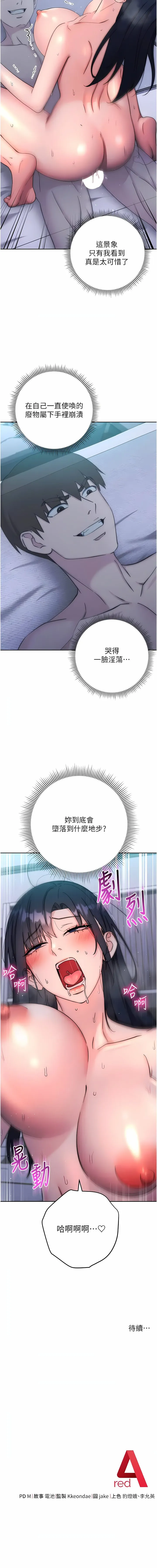 边缘人的复仇 第14话
