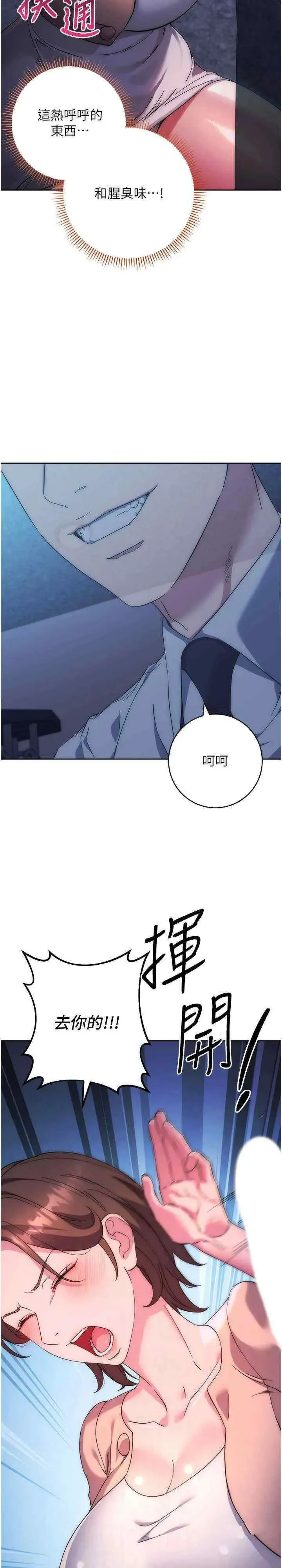 边缘人的复仇 第16话_楼梯间的精障变态