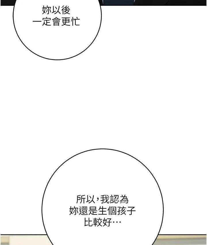 边缘人的复仇 第25话-代替早洩老公满足你