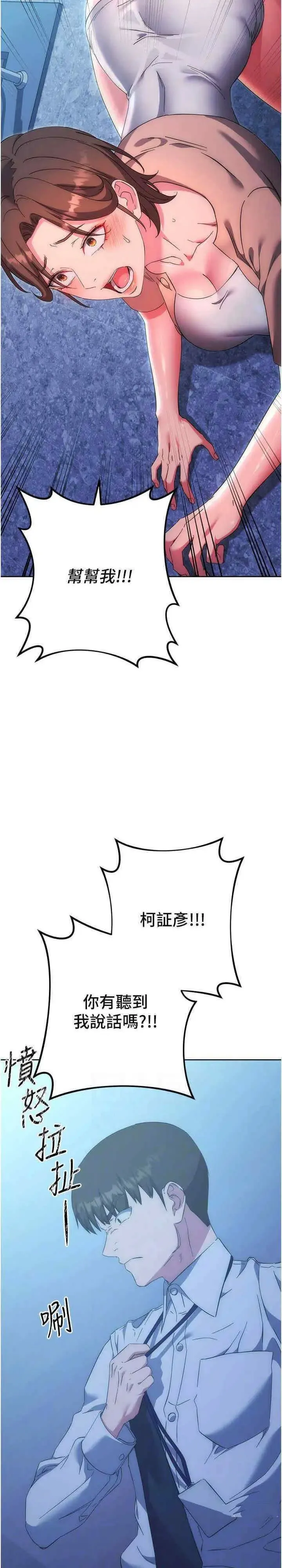 边缘人的复仇 第16话_楼梯间的精障变态