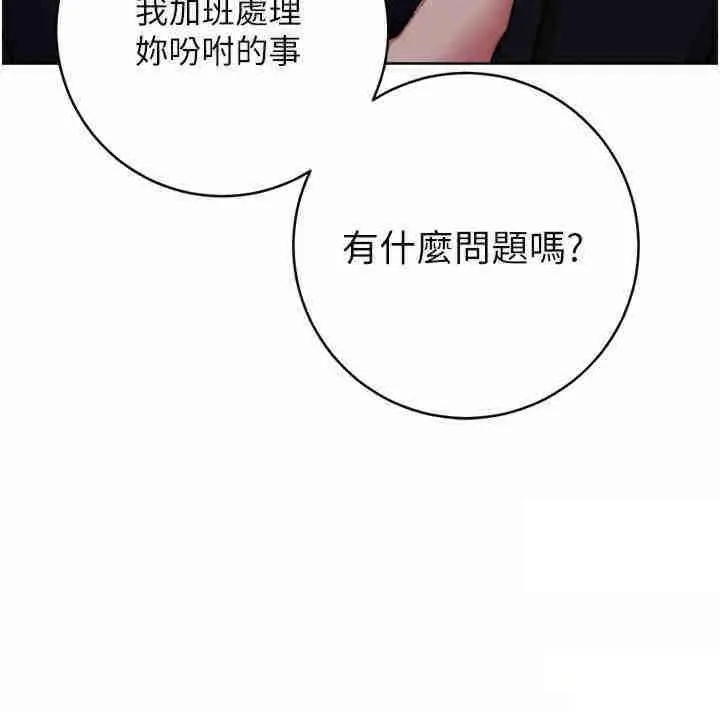 边缘人的复仇 第4话_会议讲台上的咸猪手