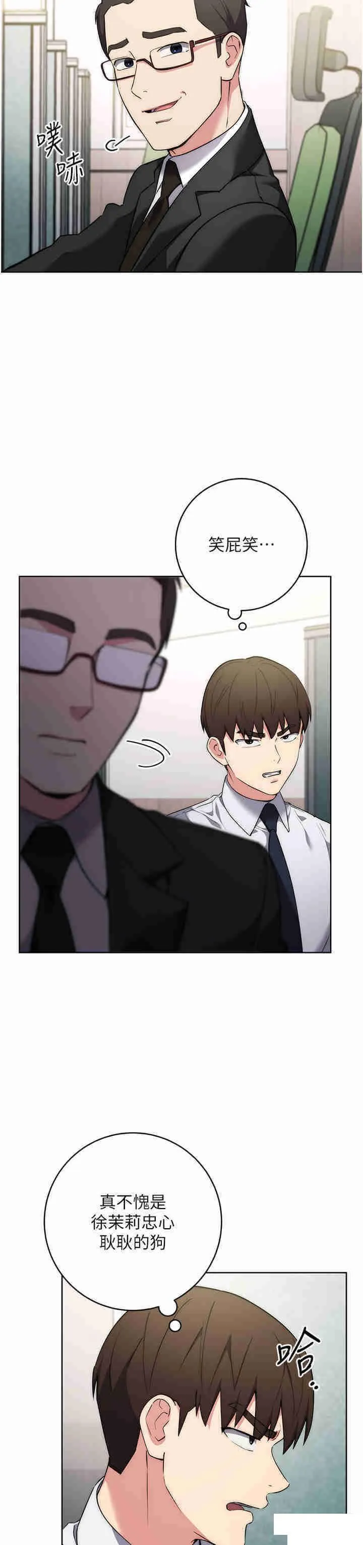 边缘人的复仇 第7话_发出性暗示的女同事
