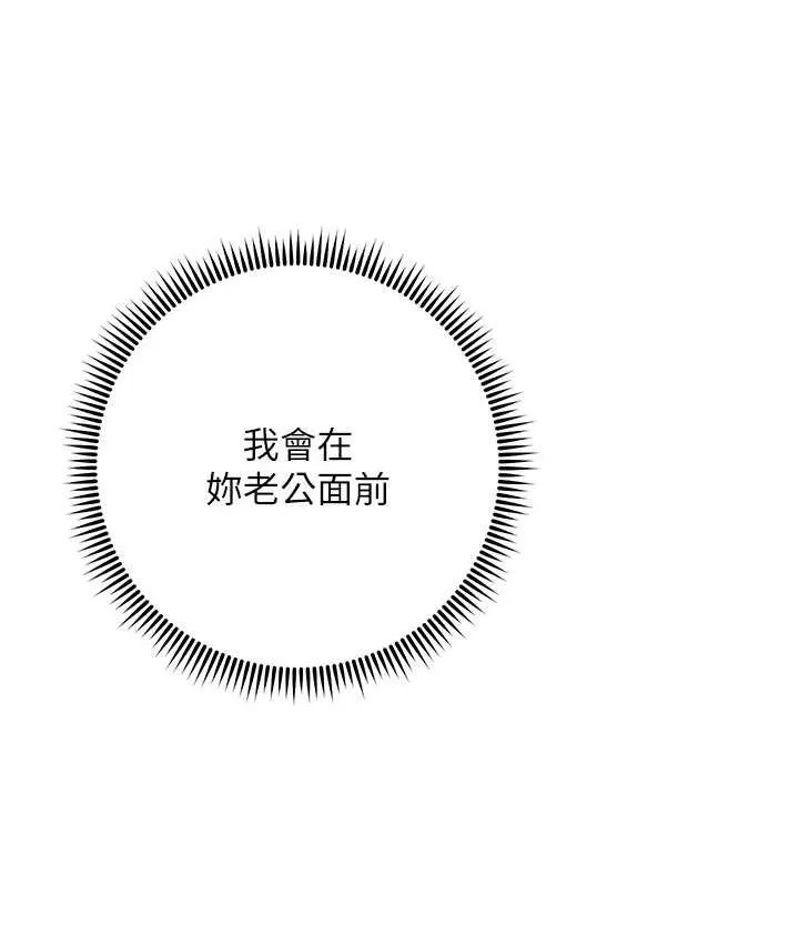 边缘人的复仇 第27话-向上司展示淫乱通奸