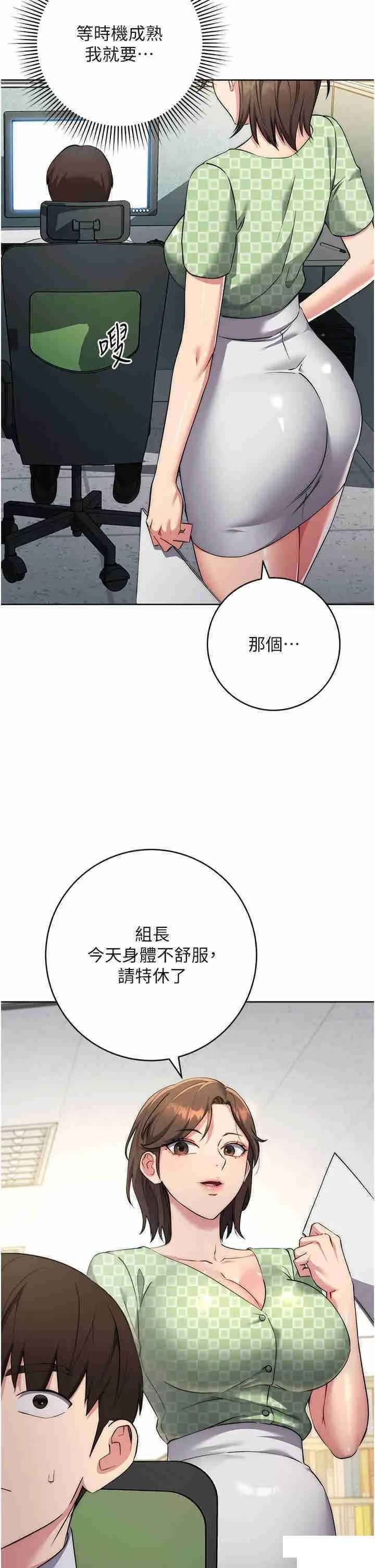 边缘人的复仇 第7话_发出性暗示的女同事