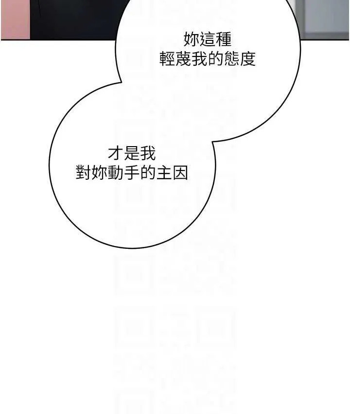 边缘人的复仇 第29话-在结婚照前被播种