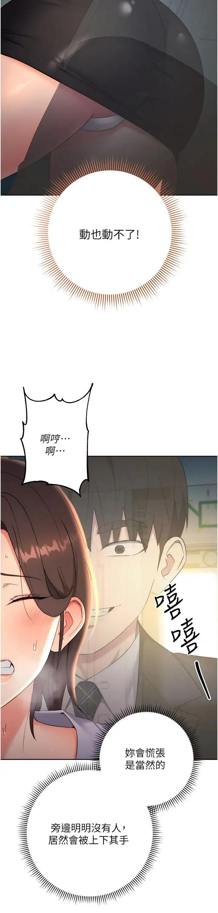边缘人的复仇 第9话_地铁内当众被侵犯