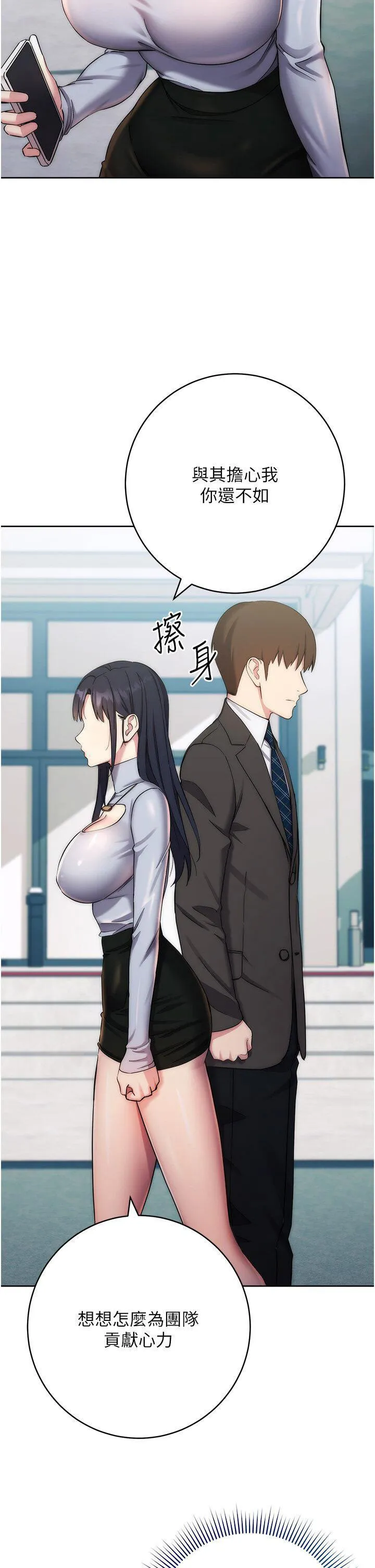 边缘人的复仇 第11话_我在上，妳在下