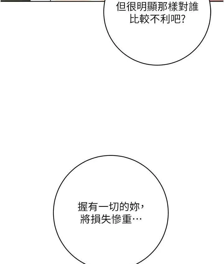 边缘人的复仇 第29话-在结婚照前被播种