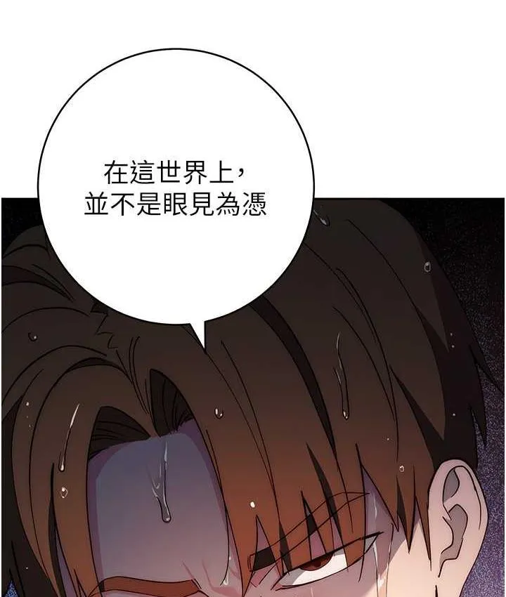 边缘人的复仇 第24话-暗中调查巨乳女上司