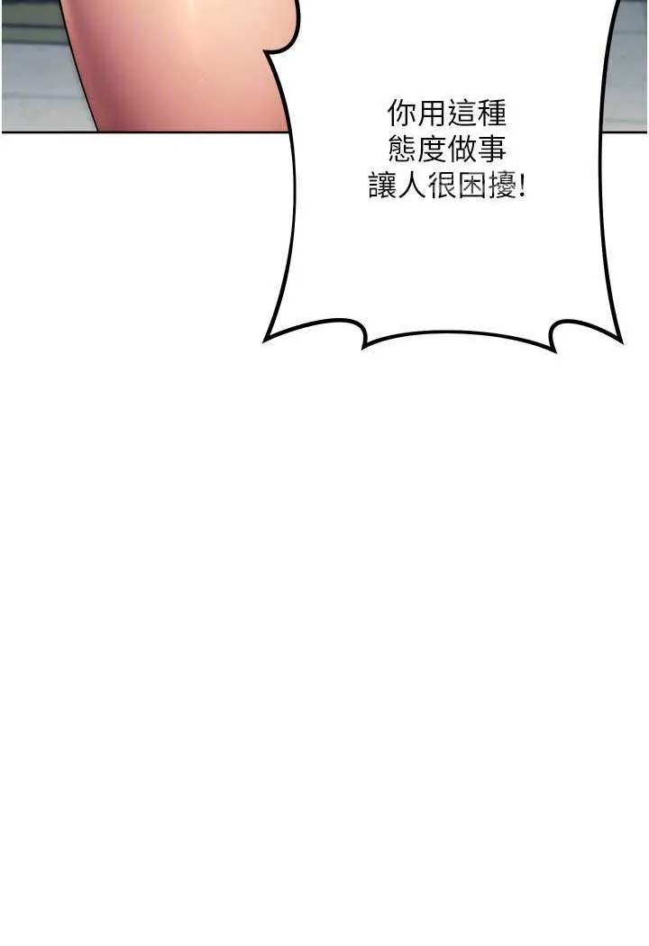 边缘人的复仇 第18话-越嗆我幹得越爽