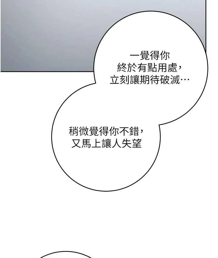 边缘人的复仇 第29话-在结婚照前被播种