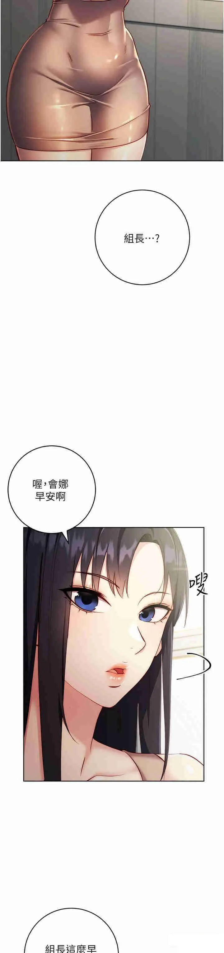 边缘人的复仇 第4话_会议讲台上的咸猪手