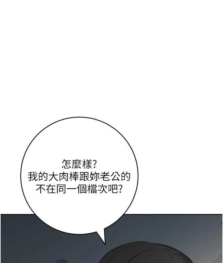 边缘人的复仇 第27话-向上司展示淫乱通奸