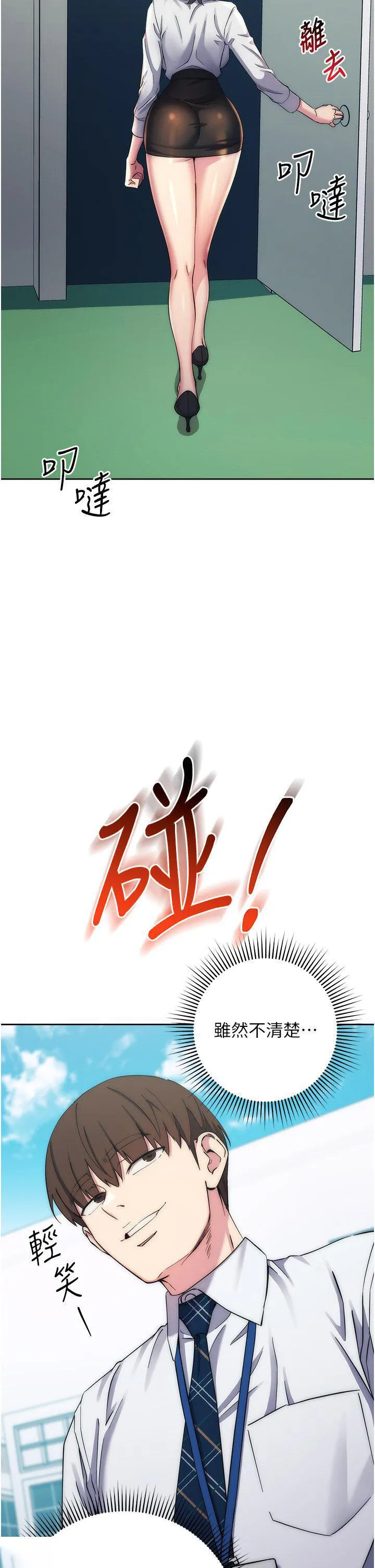 边缘人的复仇 第11话_我在上，妳在下