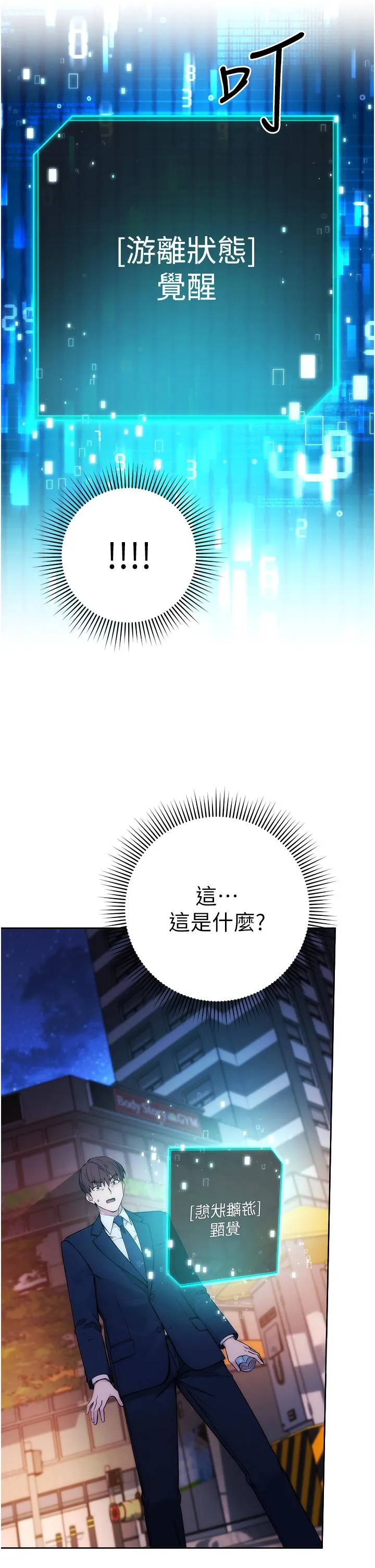 边缘人的复仇 第1话_我是透明人
