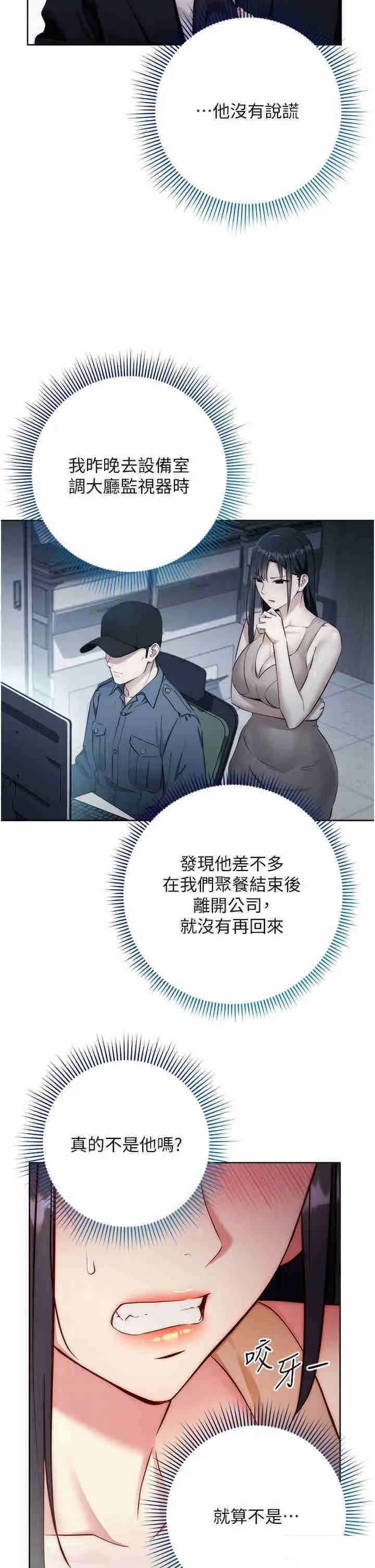 边缘人的复仇 第4话_会议讲台上的咸猪手