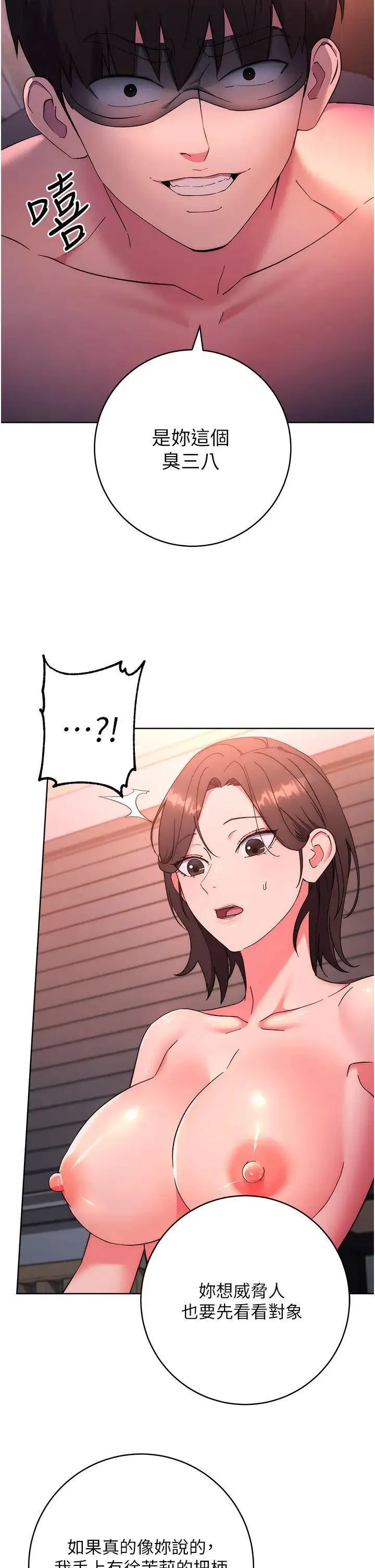 边缘人的复仇 第9话_地铁内当众被侵犯