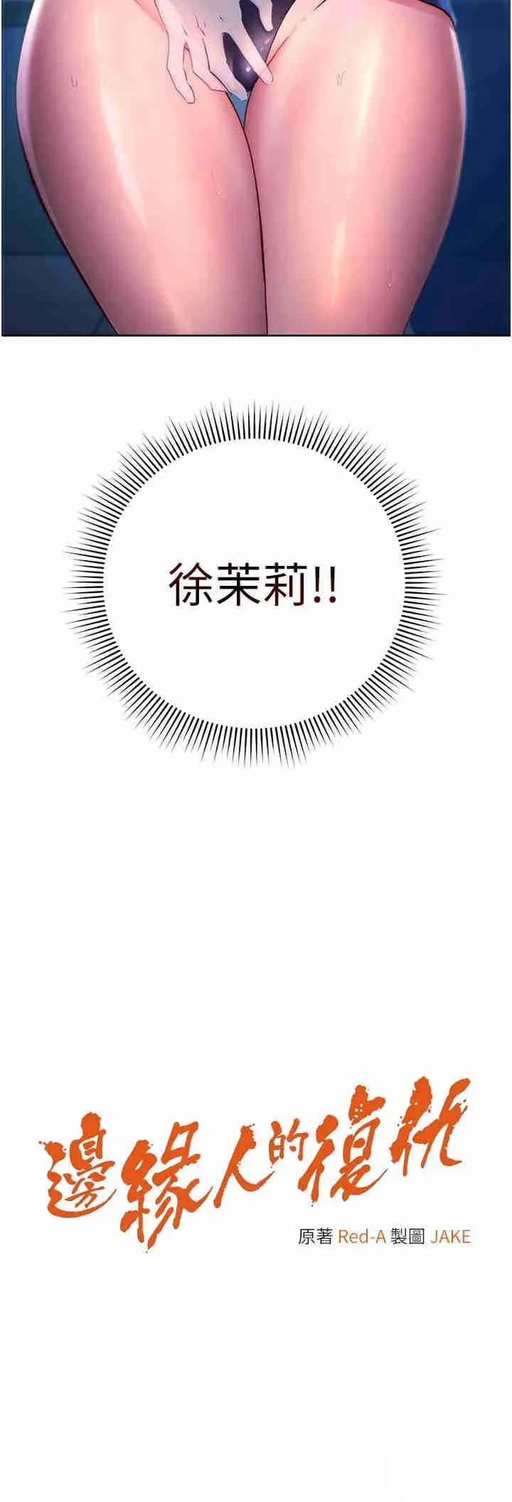 边缘人的复仇 第5话_在众目睽睽下被抽插…