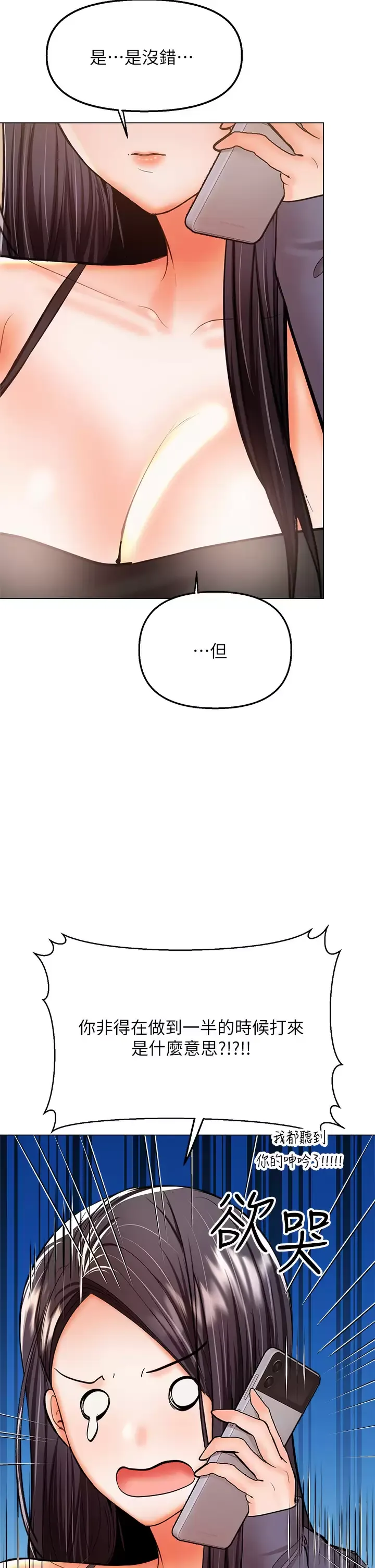 干爹请多指教 第35话 现任女友的胜利宣言