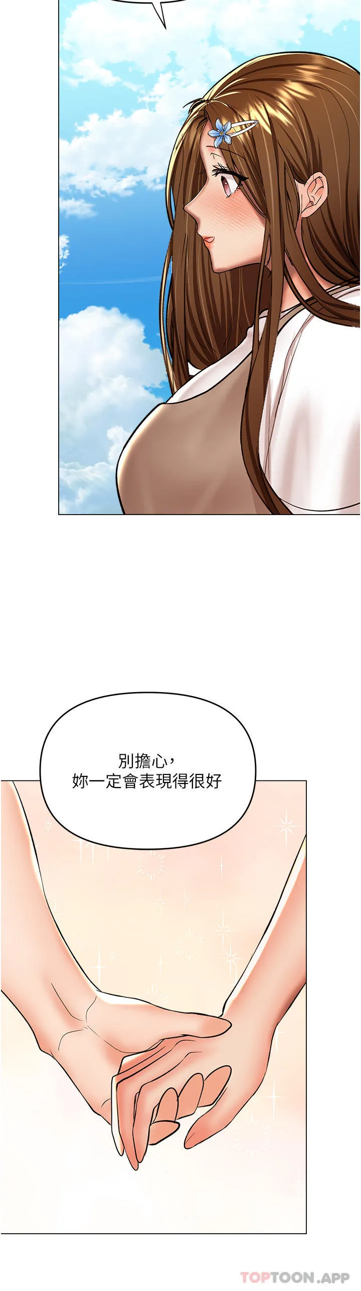 干爹请多指教 第57话 莎宾娜的秘密