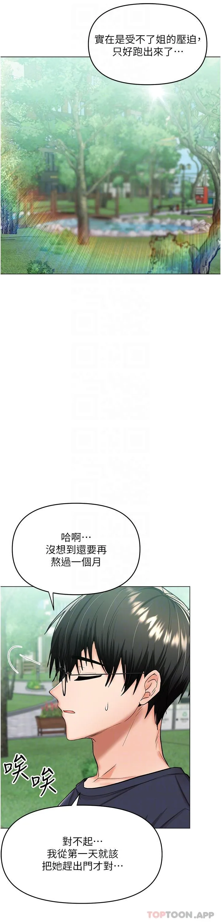 干爹请多指教 第54话 要留下来看看我们爱爱吗